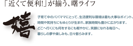 近くて便利が揃う、曙ライフ