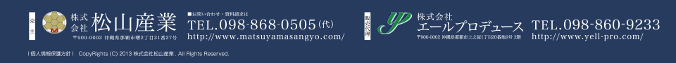 株式会社松山産業・株式会社エールプロデュース