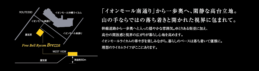 イオンモール南通りから一歩奥へ、閑静な高台立地